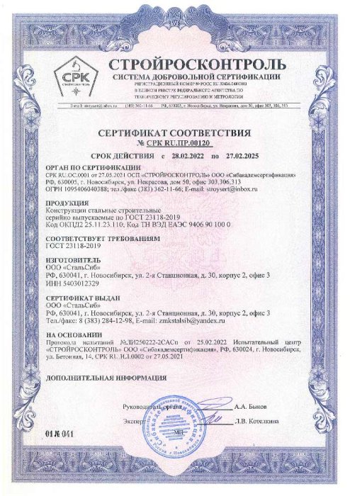 Сертификат соответствия Конструкции стальные строительные