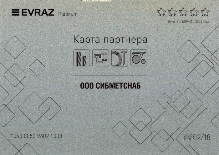 Платиновая карта партнера ЕВРАЗ 2017 (2 полугодие)