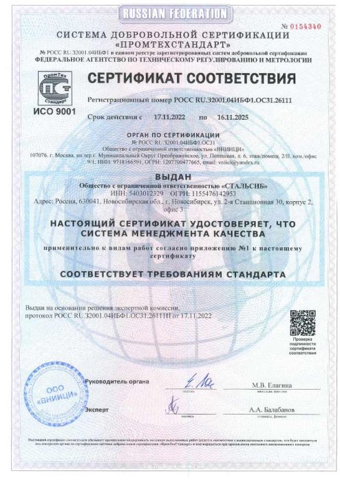 ИСО 9001 Сертификат соответствия