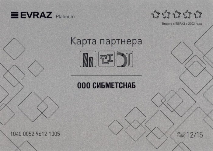 Платиновая карта партнера ЕВРАЗ 2015 (2 полугодие)