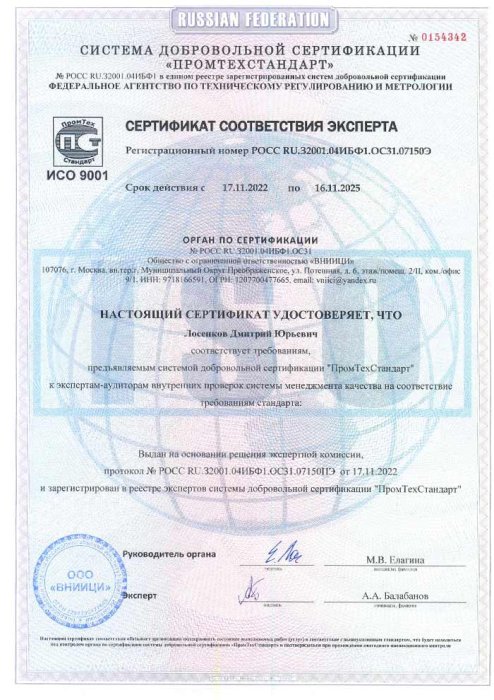 ИСО 9001 Сертификат соответствия эксперта