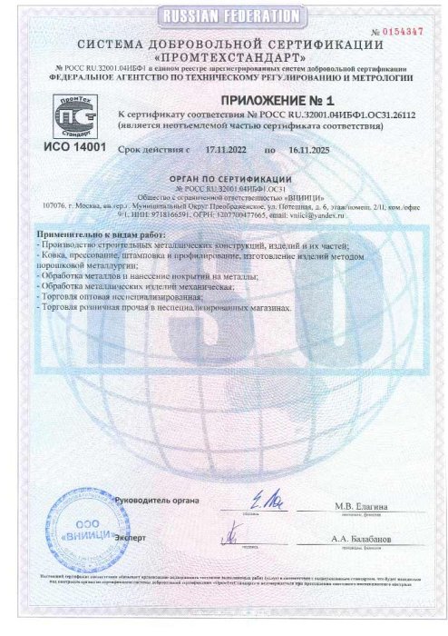 ИСО 14001 Приложение к сертификату соответствия