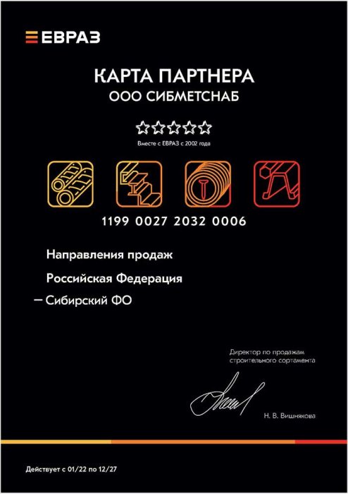 Карта партнера ЕВРАЗ 2022 - 2027